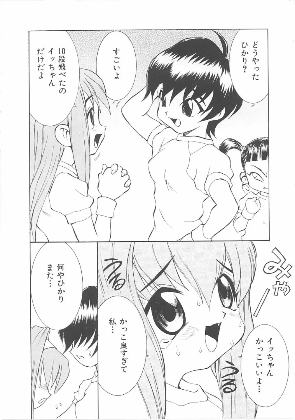 子供の森・完結編 もりしげ作品集 Page.129