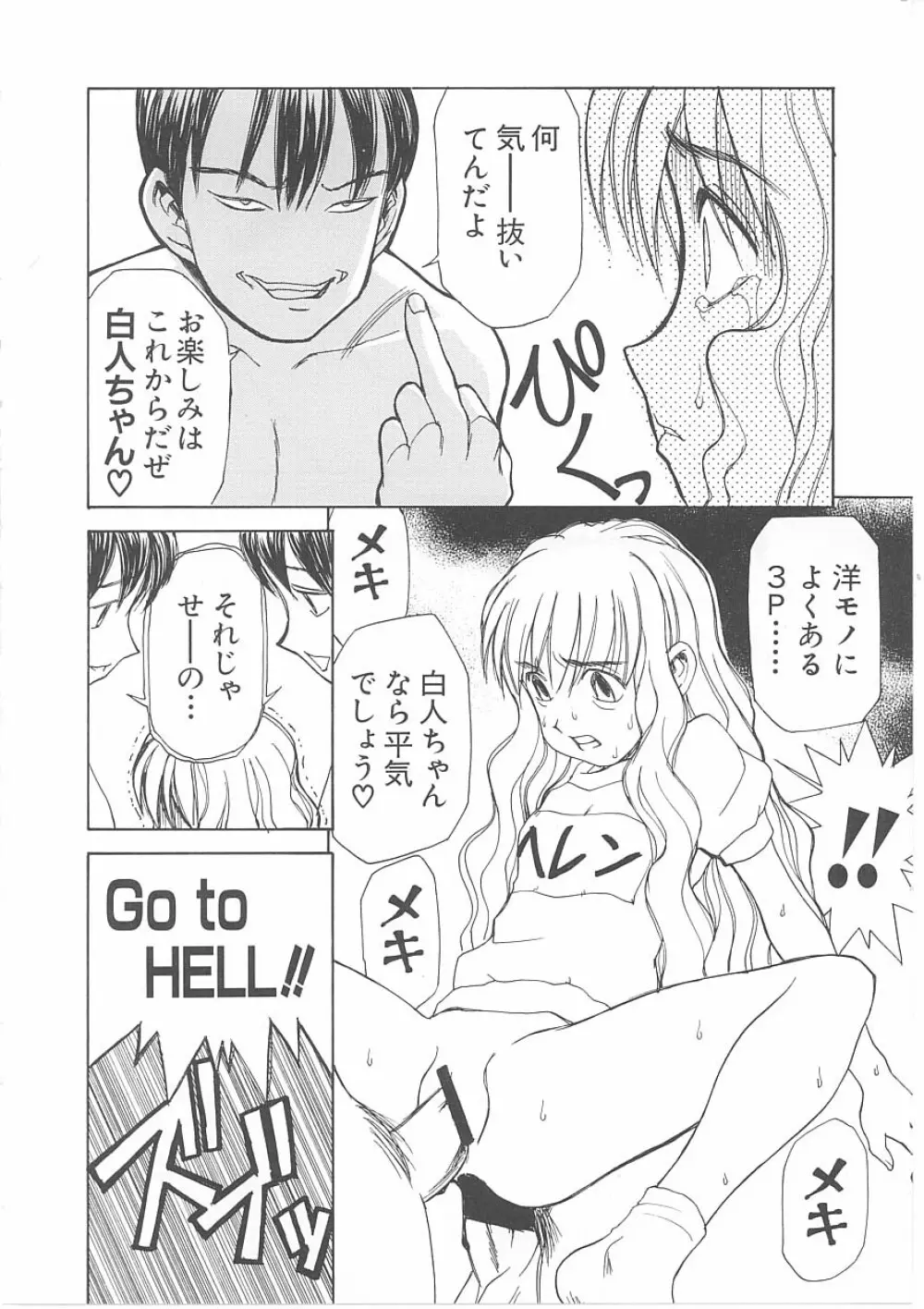 子供の森・完結編 もりしげ作品集 Page.149