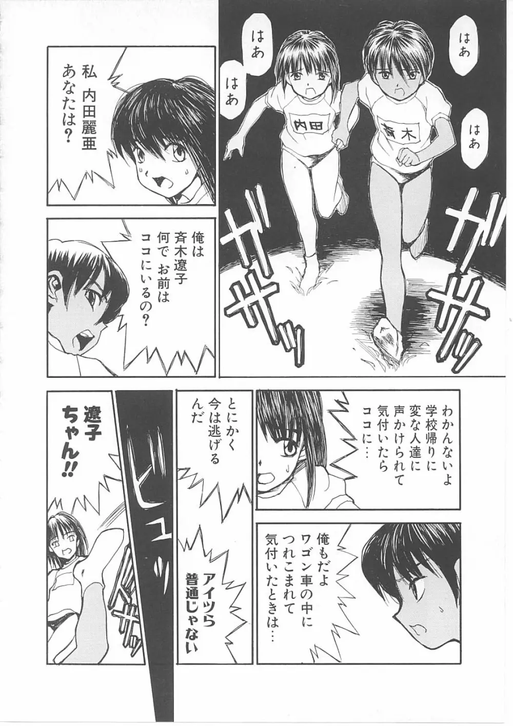 子供の森・完結編 もりしげ作品集 Page.155