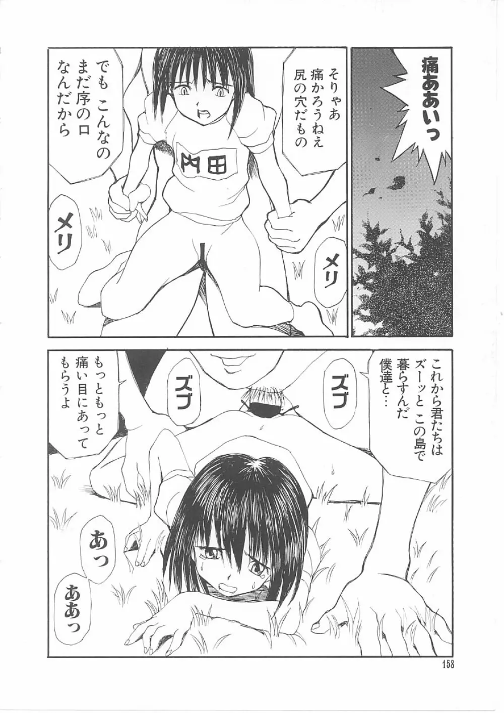 子供の森・完結編 もりしげ作品集 Page.159