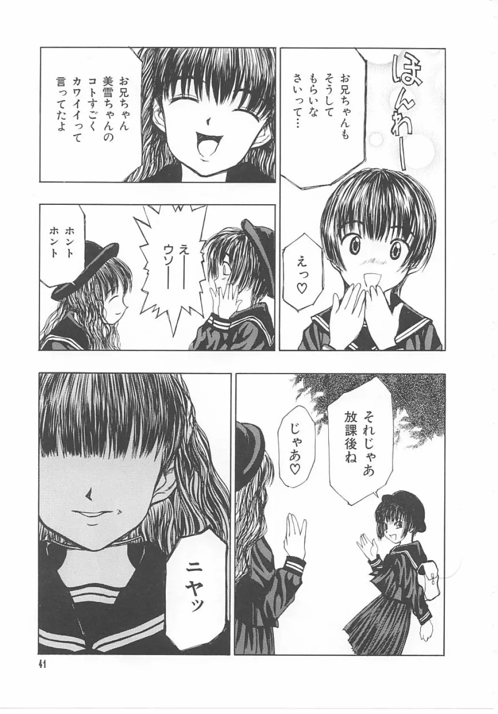 子供の森・完結編 もりしげ作品集 Page.42