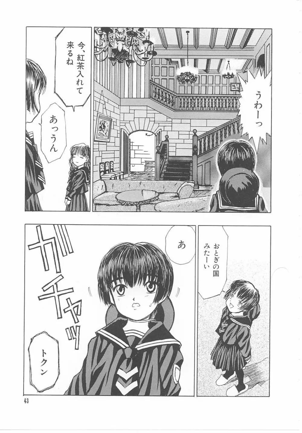 子供の森・完結編 もりしげ作品集 Page.44