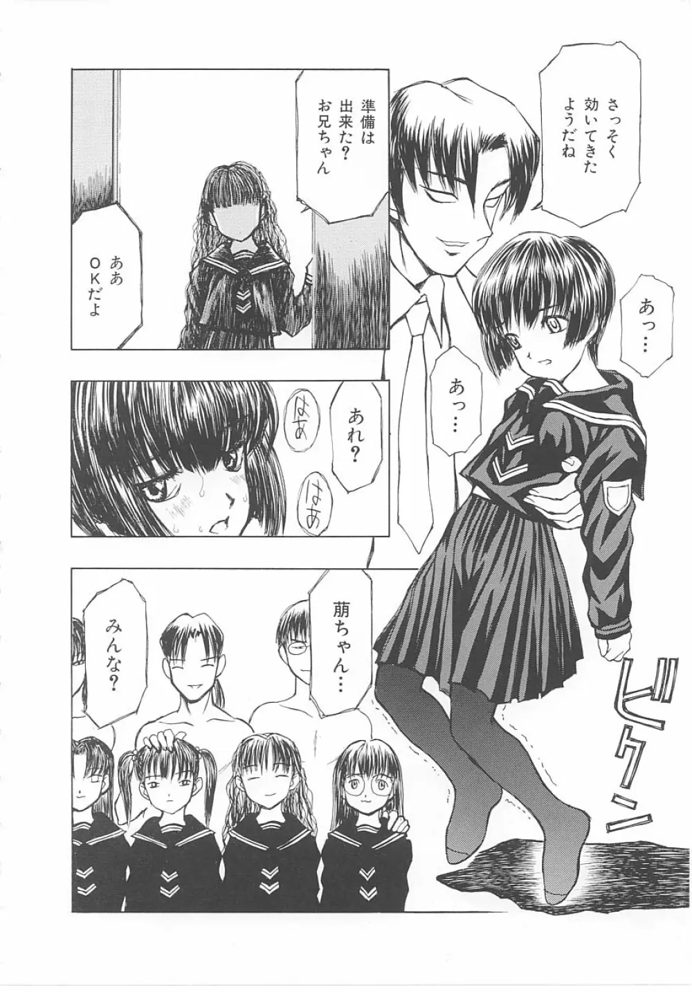 子供の森・完結編 もりしげ作品集 Page.47