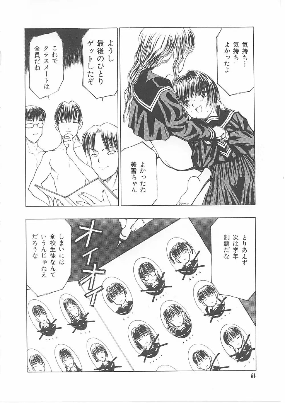 子供の森・完結編 もりしげ作品集 Page.55