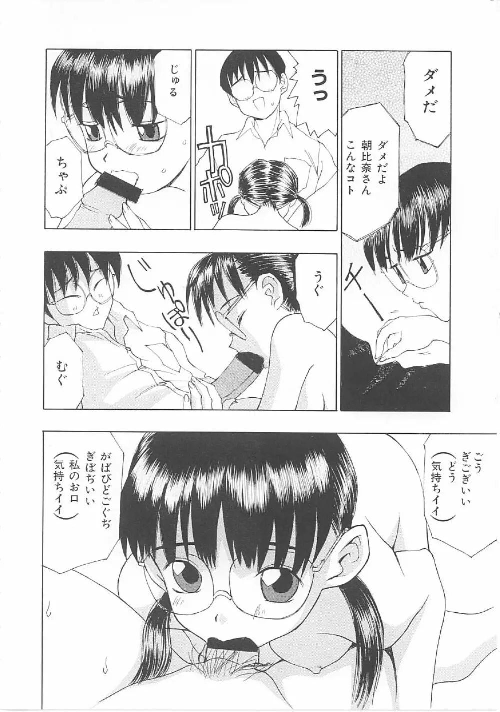 子供の森・完結編 もりしげ作品集 Page.67