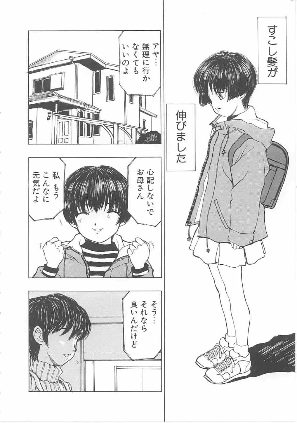 子供の森・完結編 もりしげ作品集 Page.81