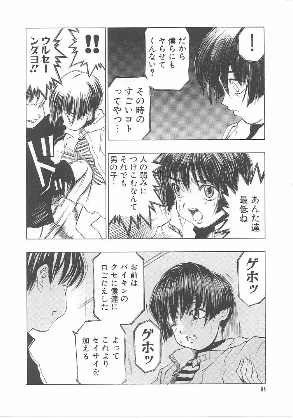 子供の森・完結編 もりしげ作品集 Page.85