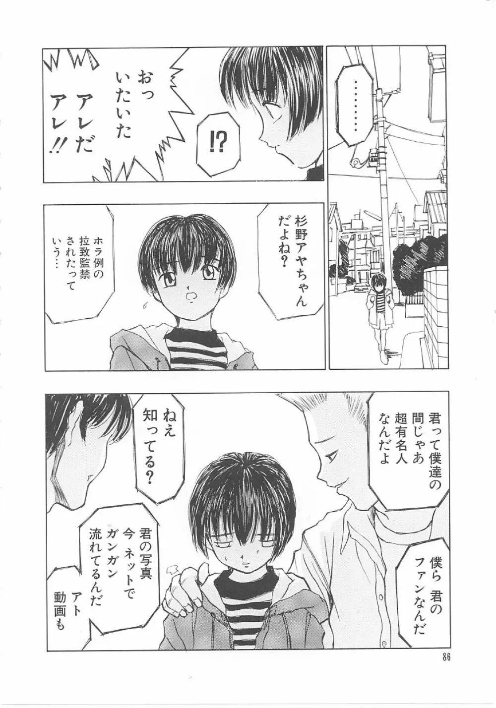 子供の森・完結編 もりしげ作品集 Page.87