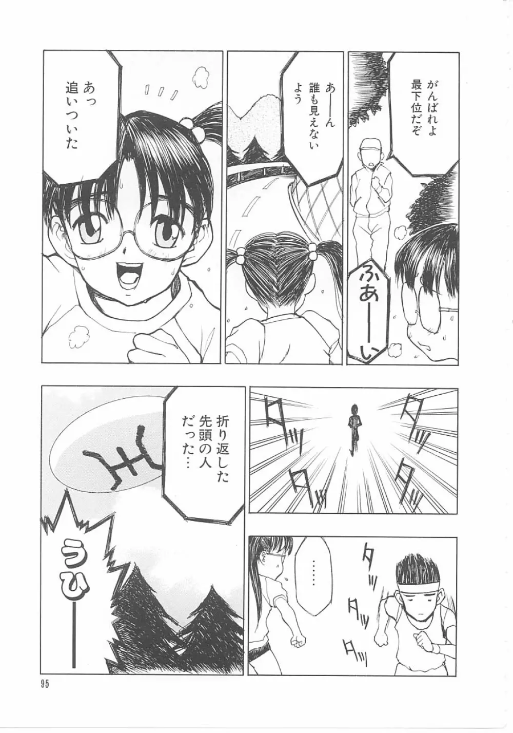 子供の森・完結編 もりしげ作品集 Page.96