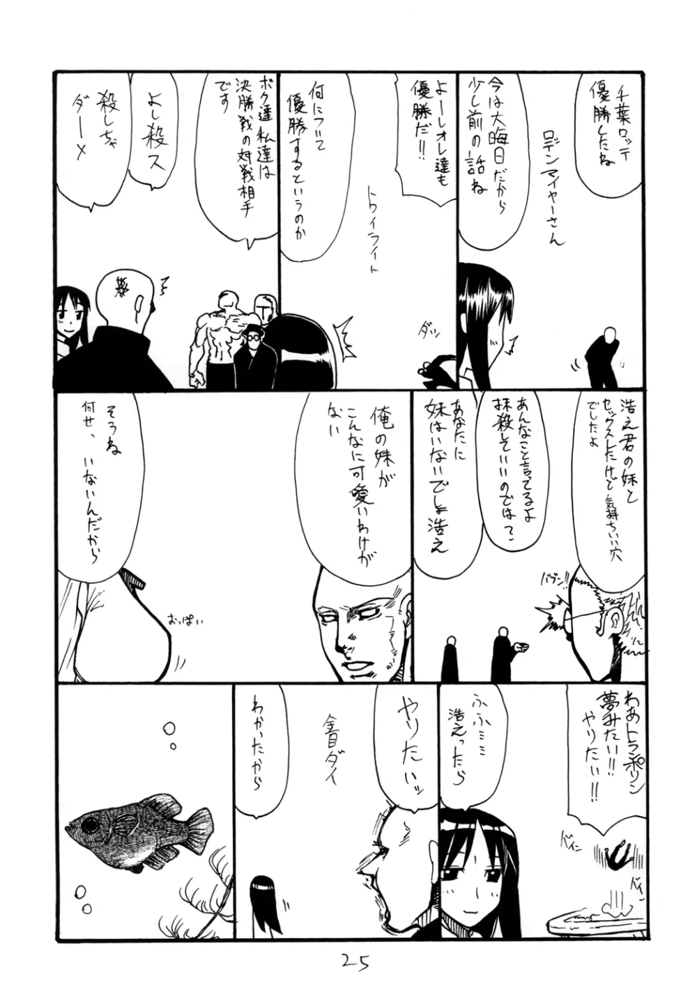 ドピュッと集まれ花のパワー Page.25