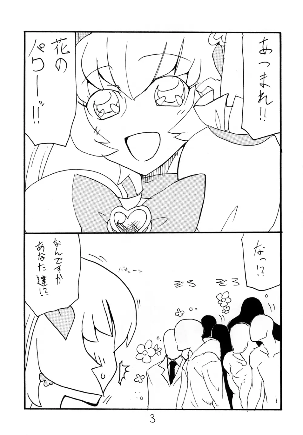 ドピュッと集まれ花のパワー Page.3