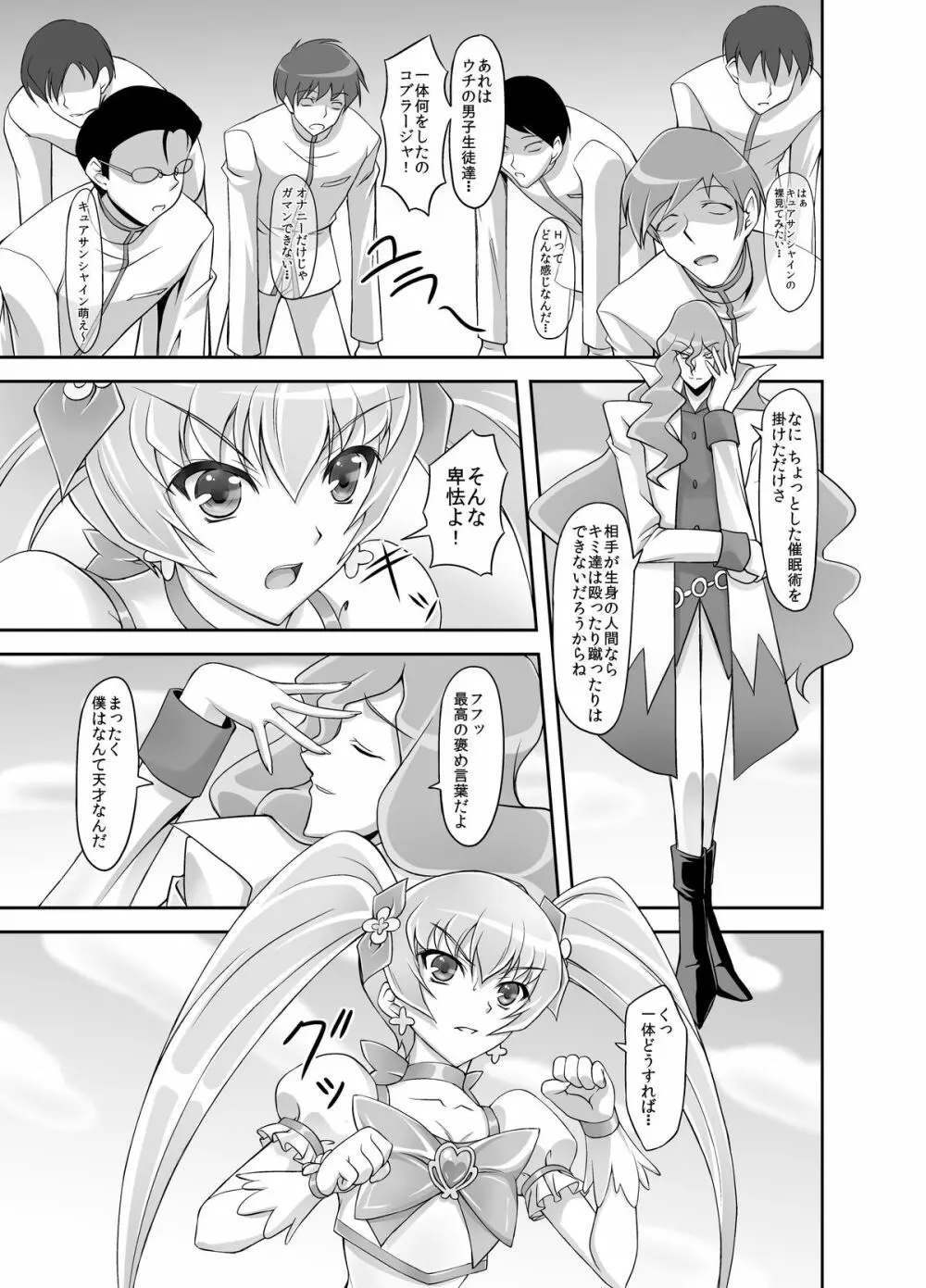 もう無理… Page.4