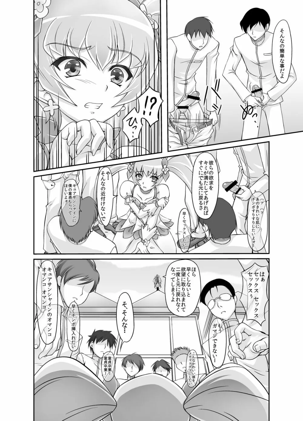 もう無理… Page.5