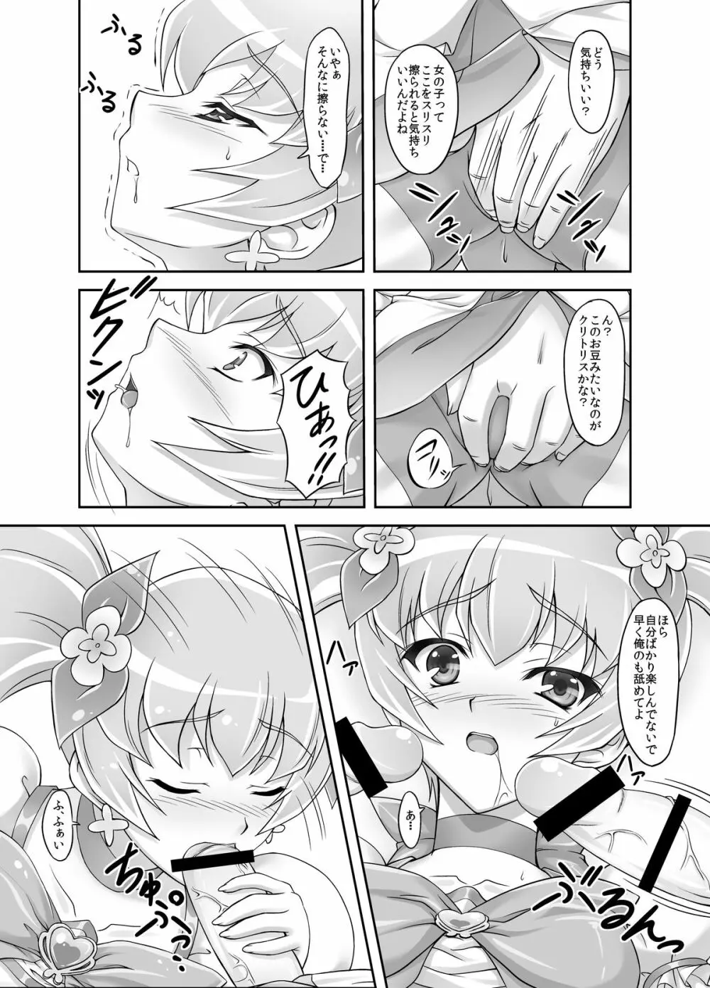 もう無理… Page.9