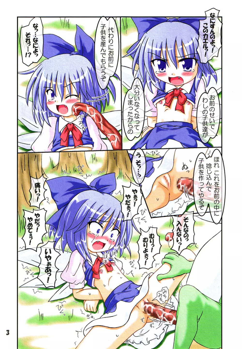 ろーりん22 Page.2