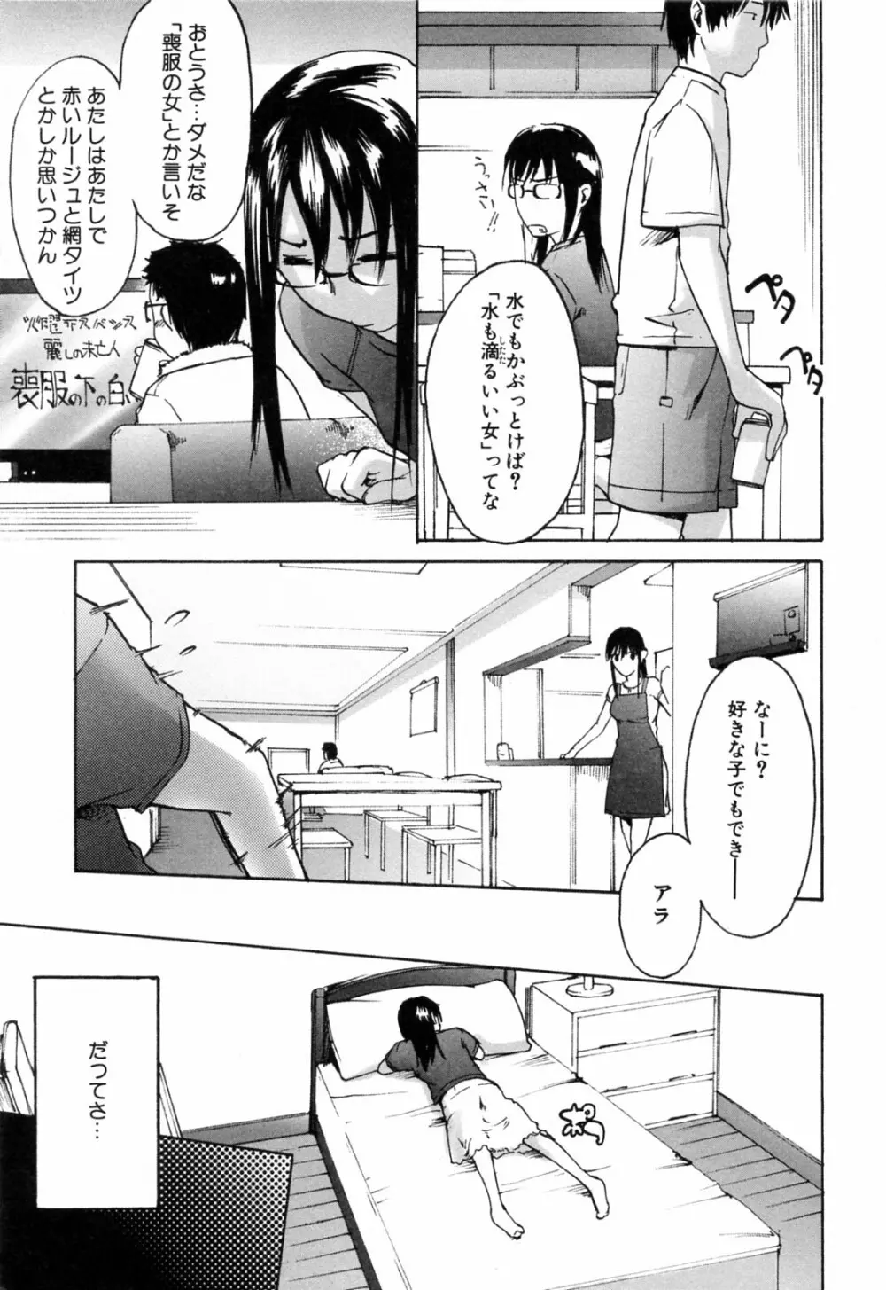 春色さぷりめんと Page.101