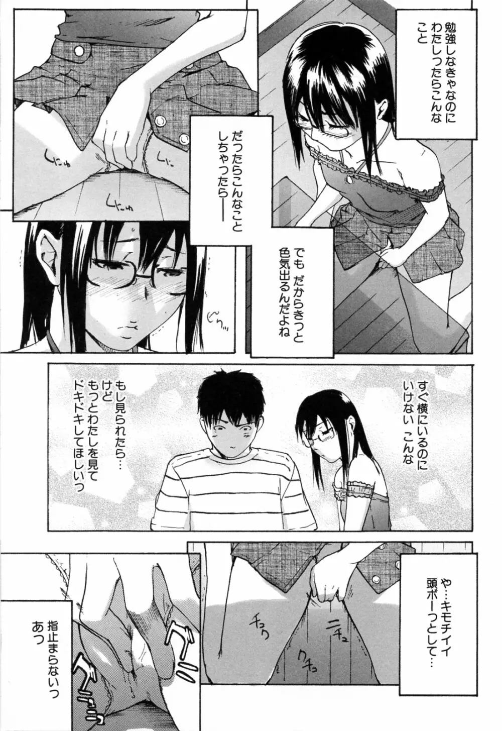 春色さぷりめんと Page.107