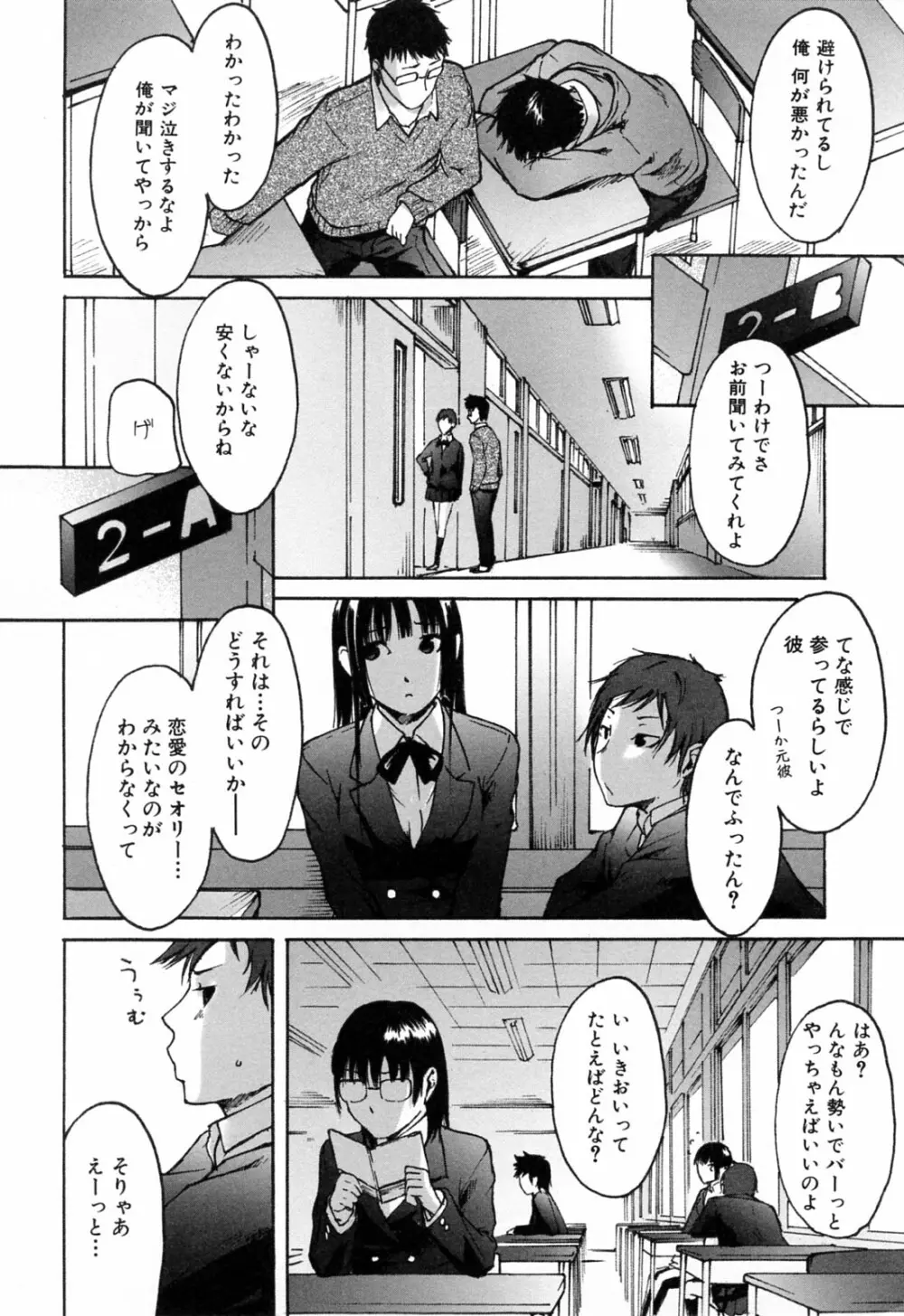 春色さぷりめんと Page.12