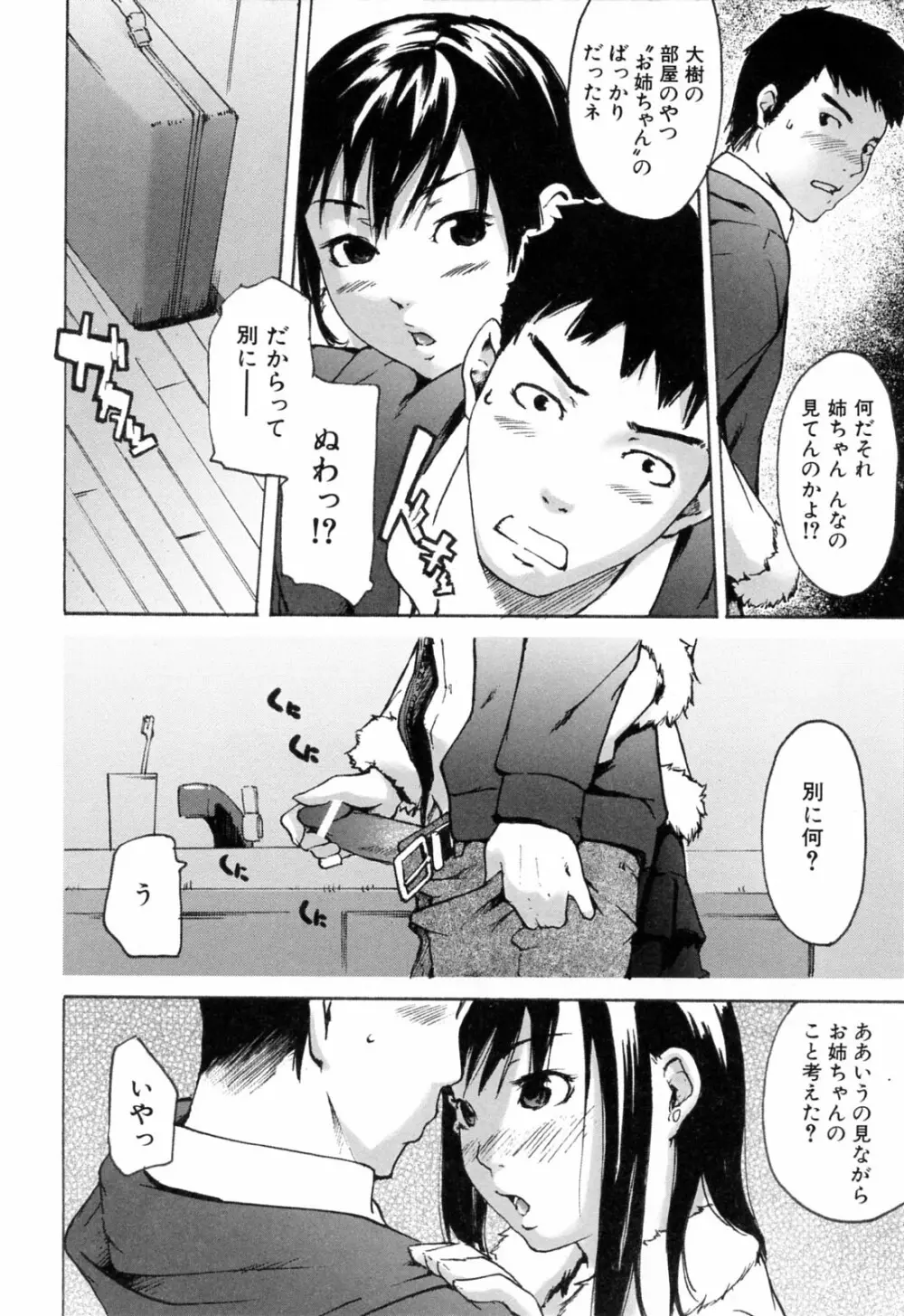 春色さぷりめんと Page.130