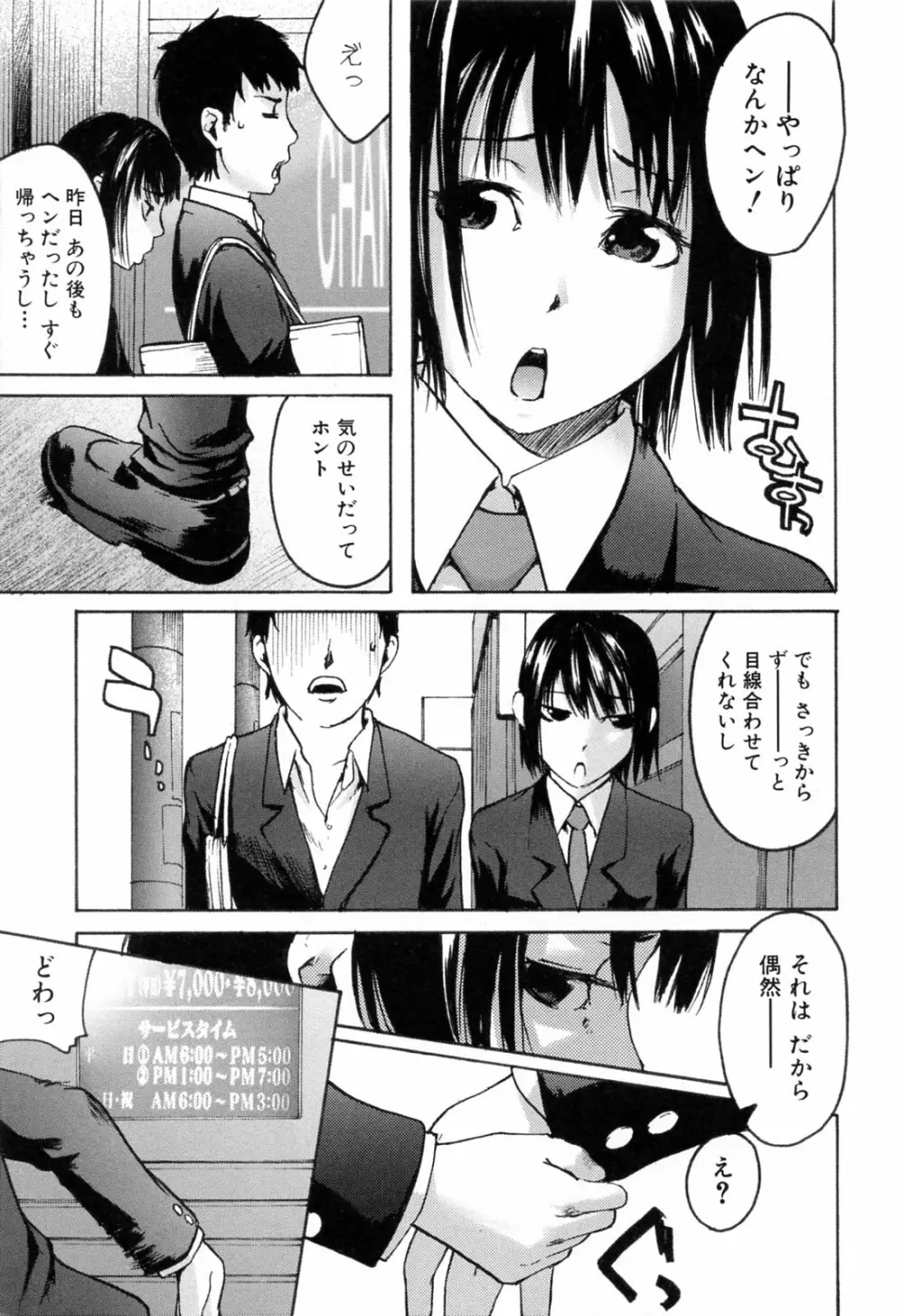 春色さぷりめんと Page.151