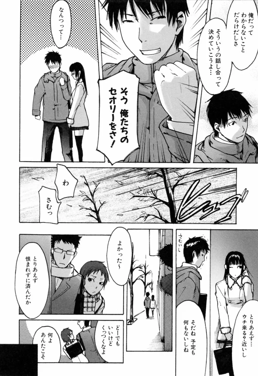 春色さぷりめんと Page.16