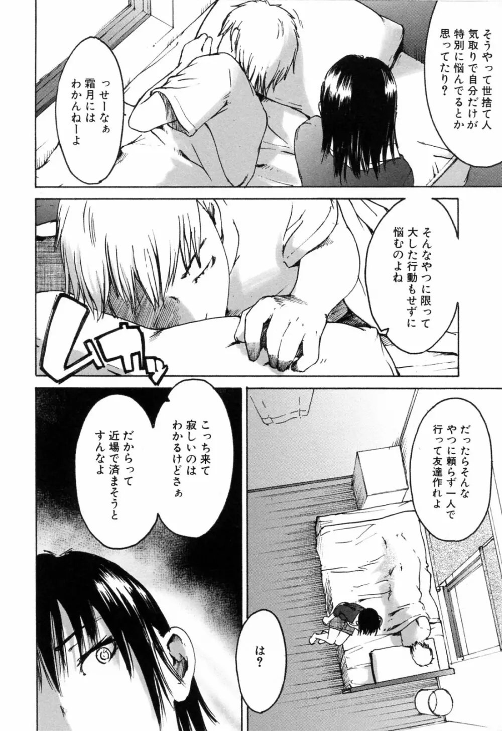 春色さぷりめんと Page.174