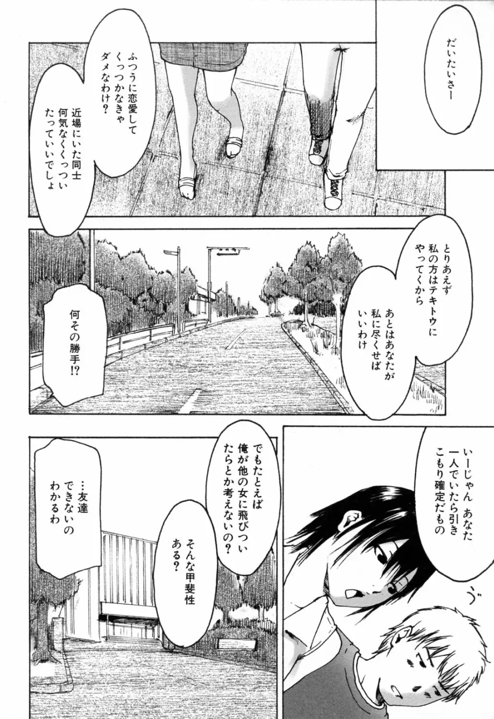 春色さぷりめんと Page.182