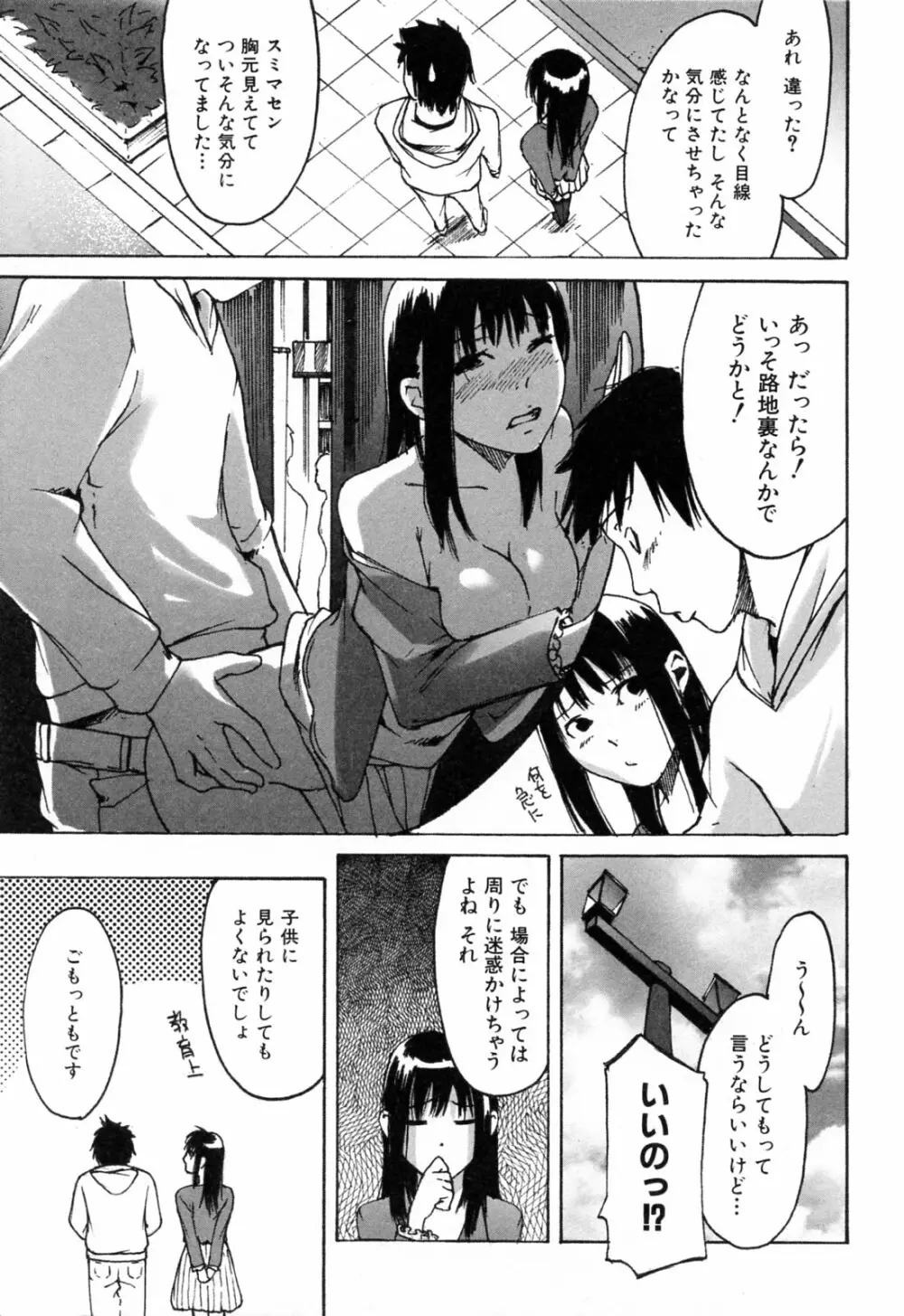 春色さぷりめんと Page.201