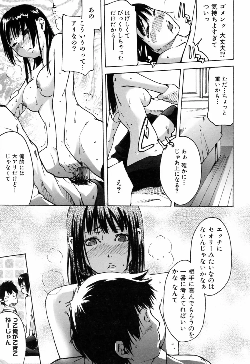 春色さぷりめんと Page.29