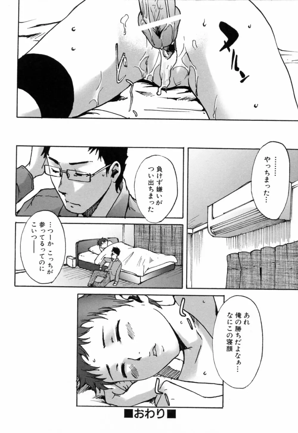 春色さぷりめんと Page.54