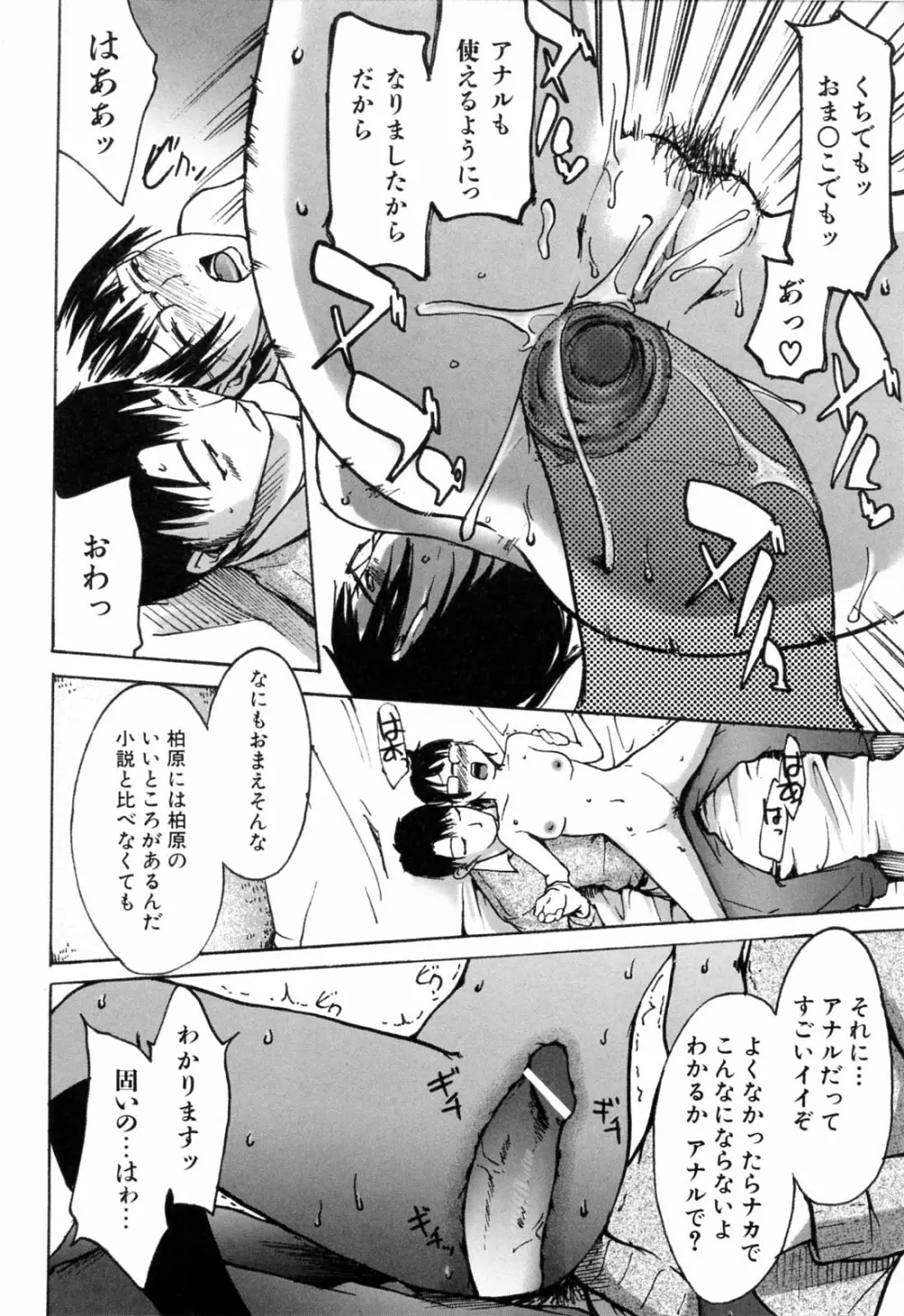 春色さぷりめんと Page.70