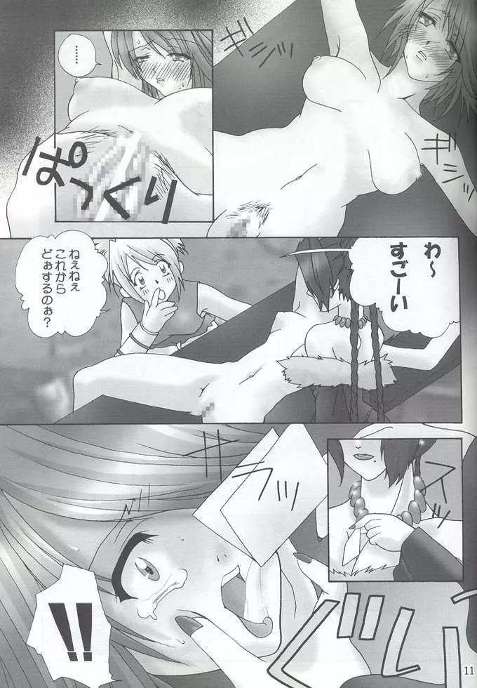 堕 Page.8