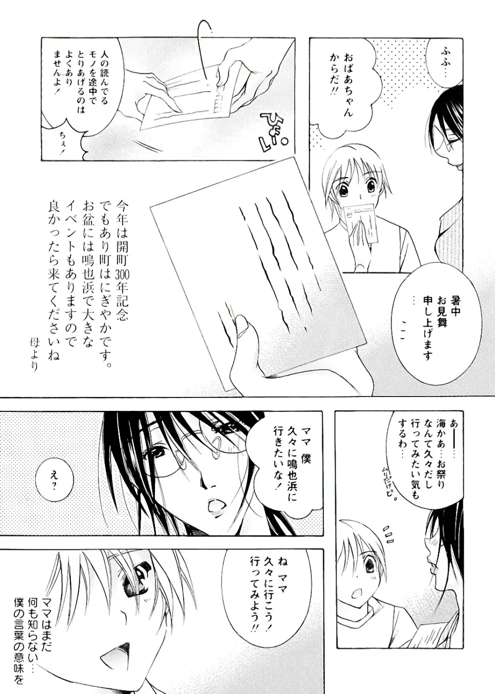 熟濁母は僕のモノ Page.102