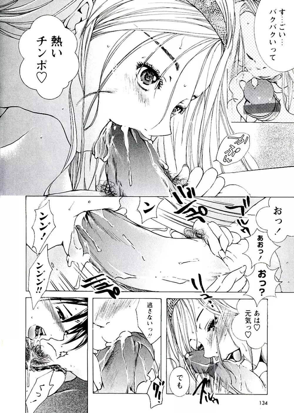 熟濁母は僕のモノ Page.131