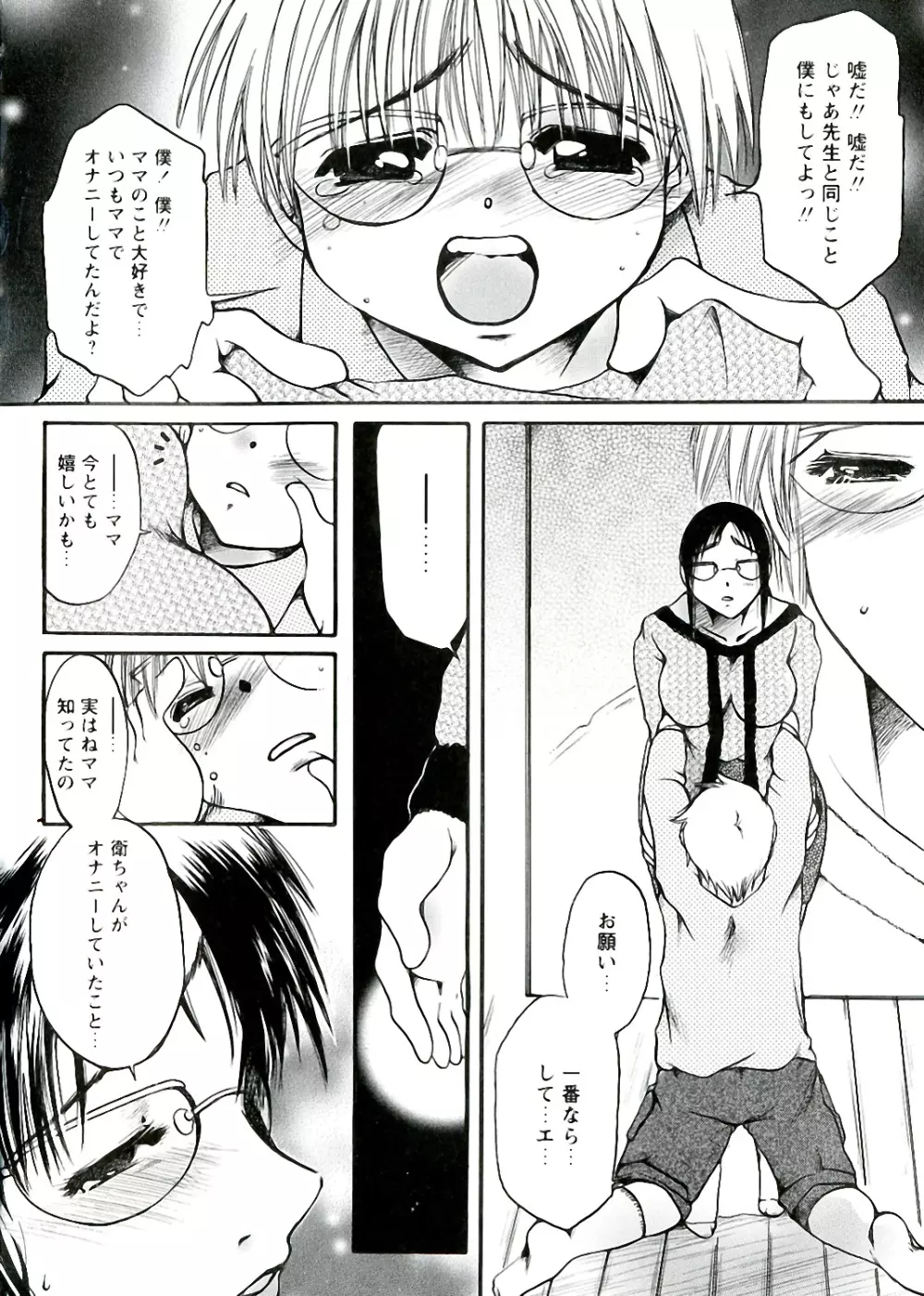 熟濁母は僕のモノ Page.149