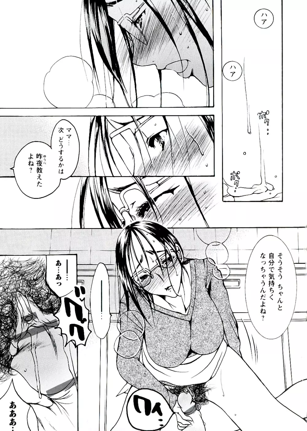 熟濁母は僕のモノ Page.36