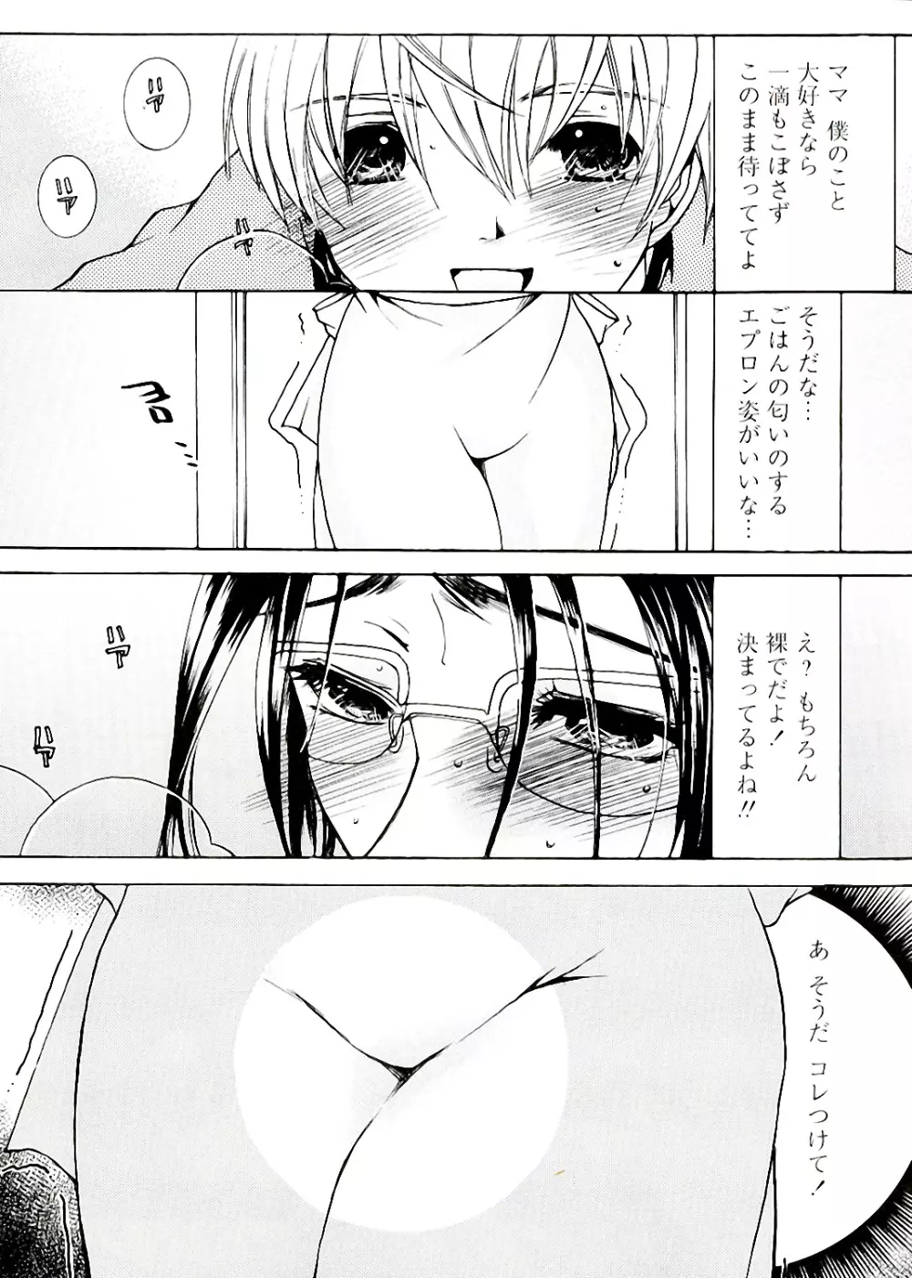 熟濁母は僕のモノ Page.44