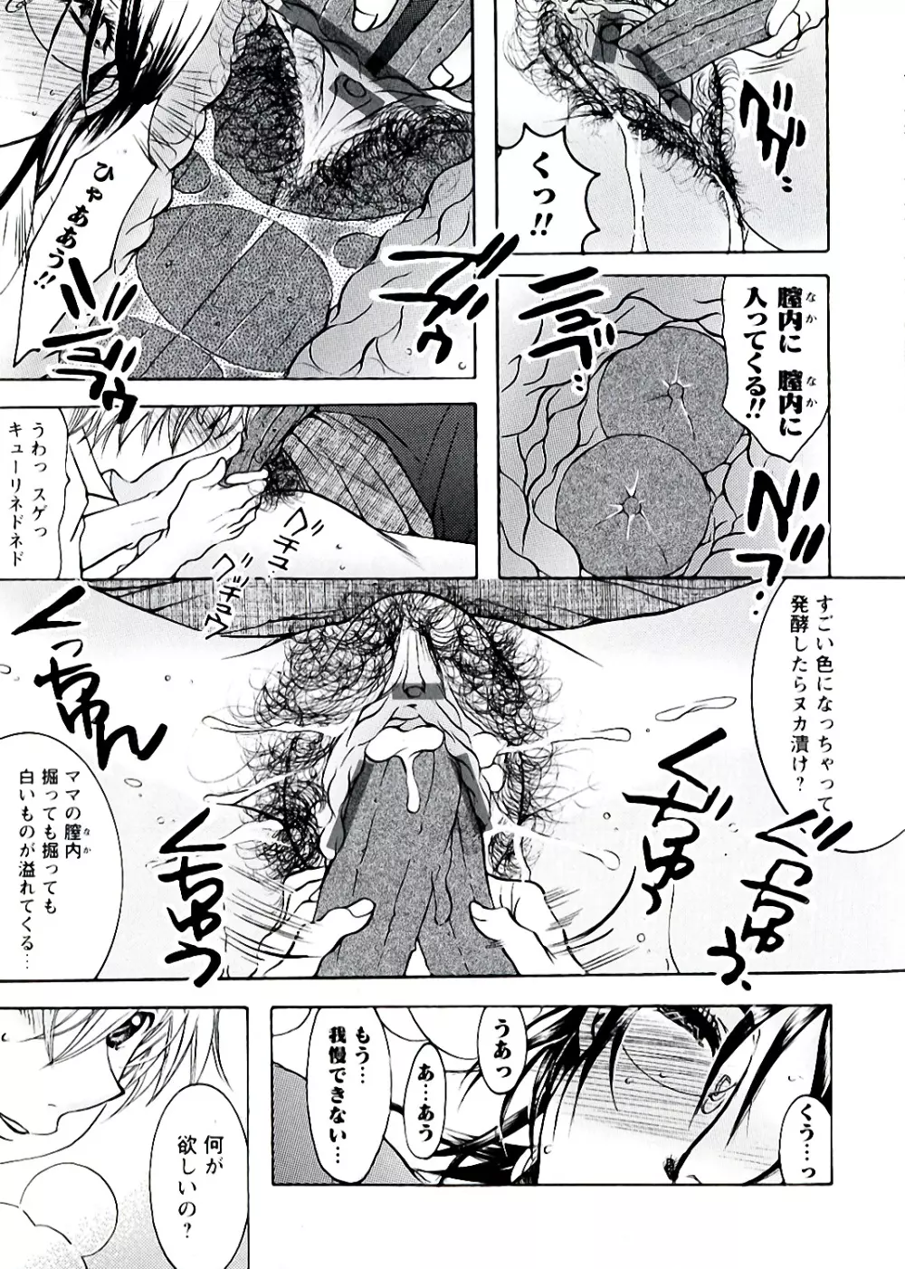 熟濁母は僕のモノ Page.74