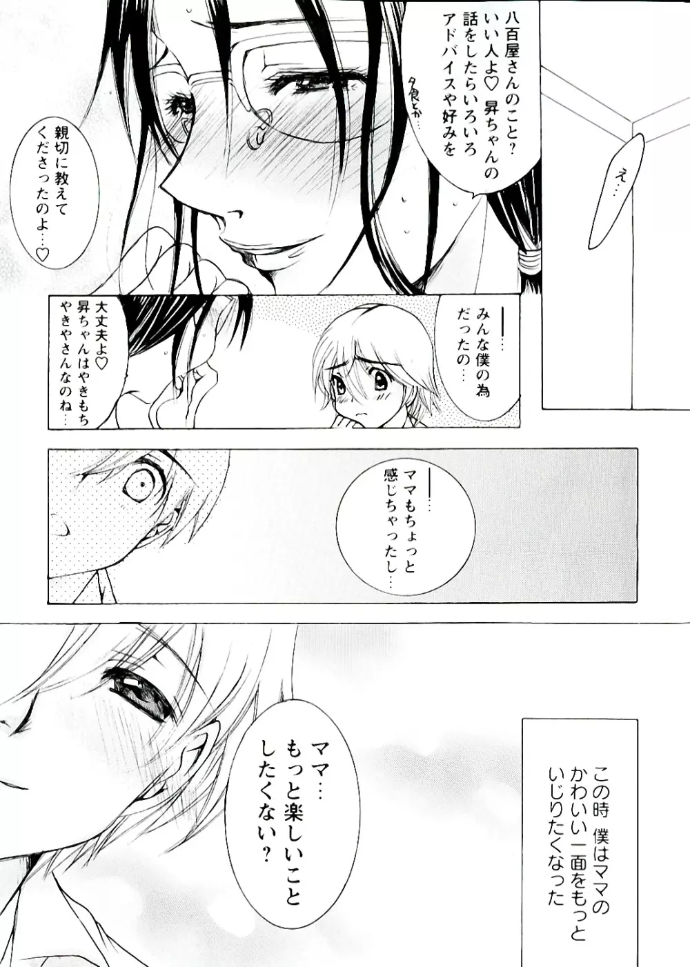 熟濁母は僕のモノ Page.80