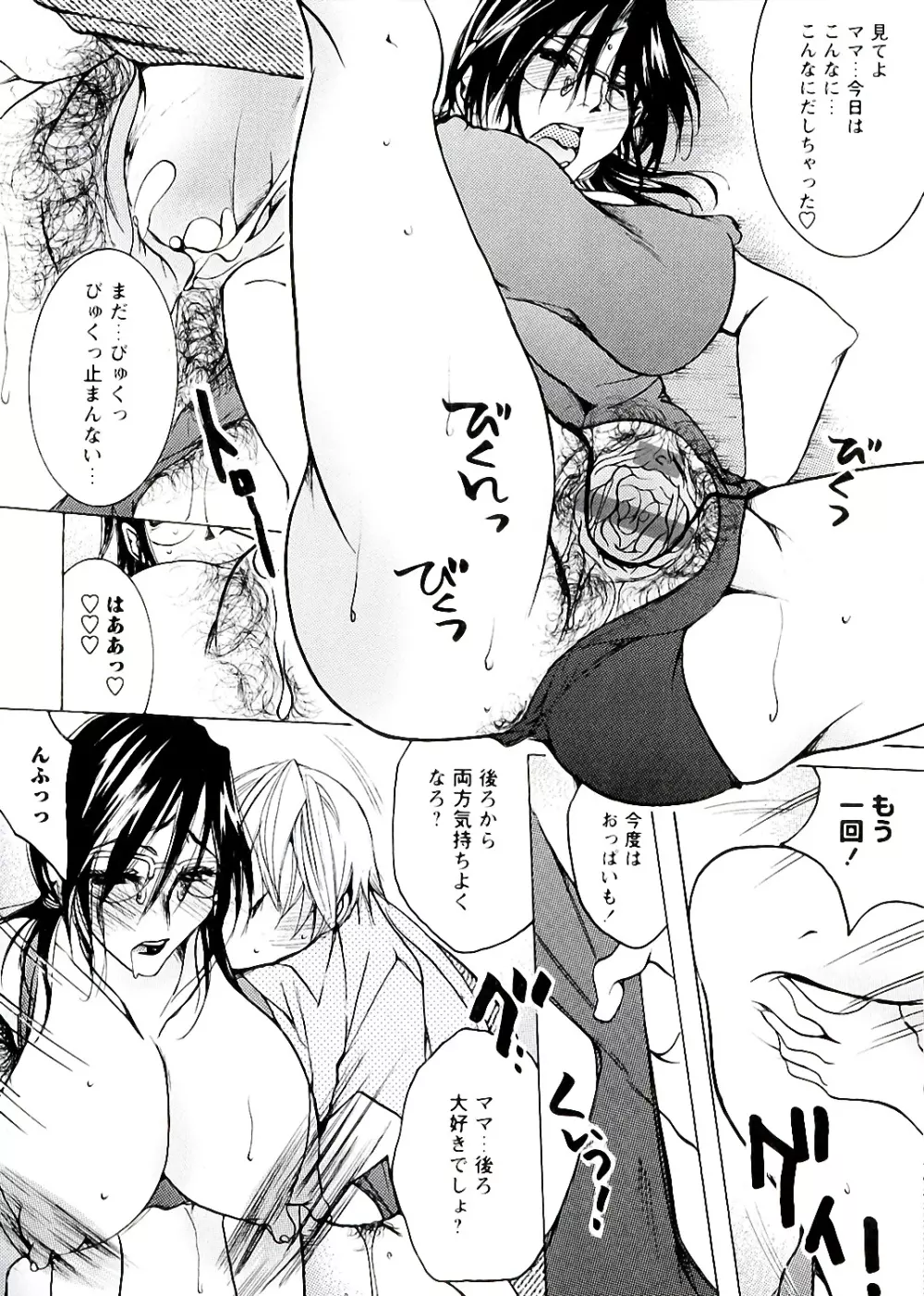 熟濁母は僕のモノ Page.93