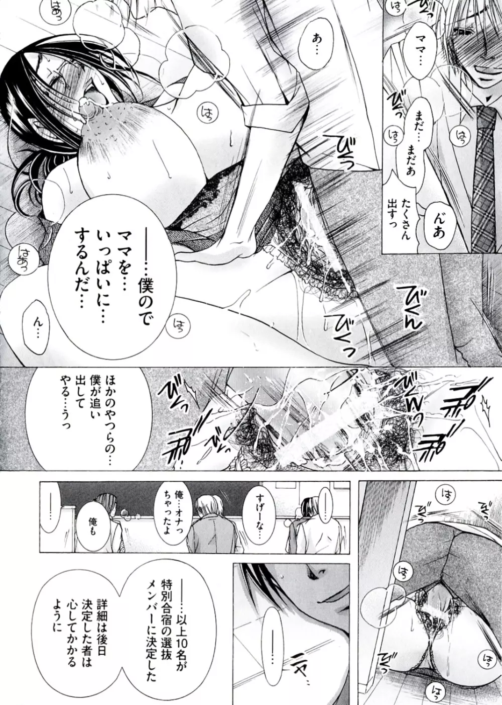 白濁ママ搾り ～ボクの精子で受精して～ Page.100