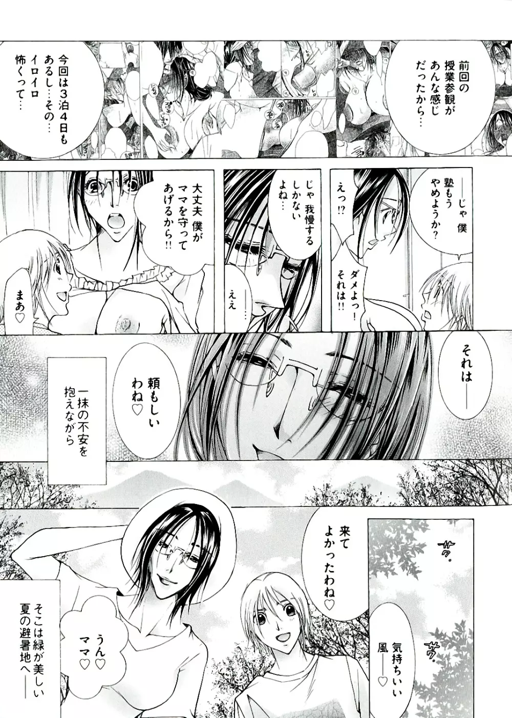 白濁ママ搾り ～ボクの精子で受精して～ Page.103