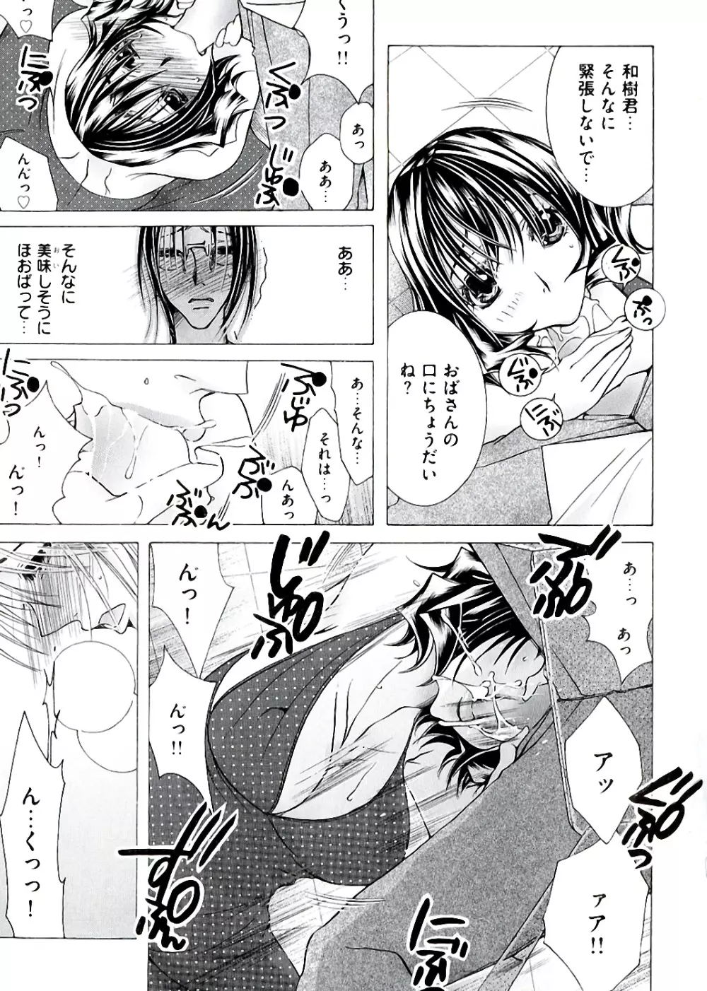 白濁ママ搾り ～ボクの精子で受精して～ Page.111