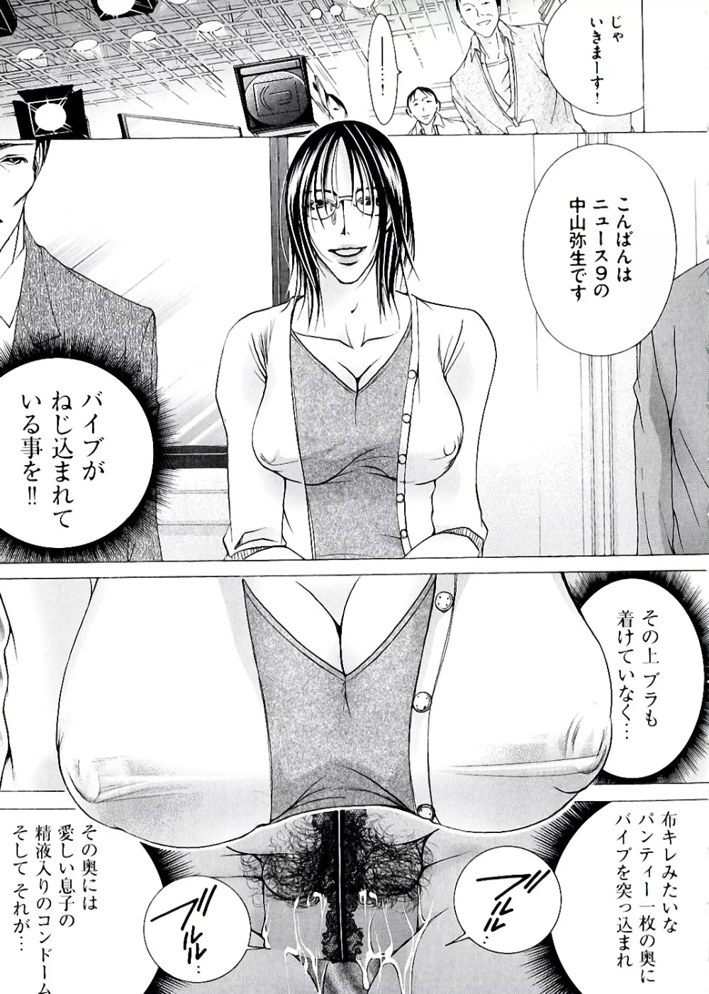 白濁ママ搾り ～ボクの精子で受精して～ Page.143