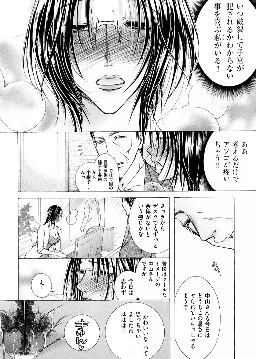 白濁ママ搾り ～ボクの精子で受精して～ Page.144