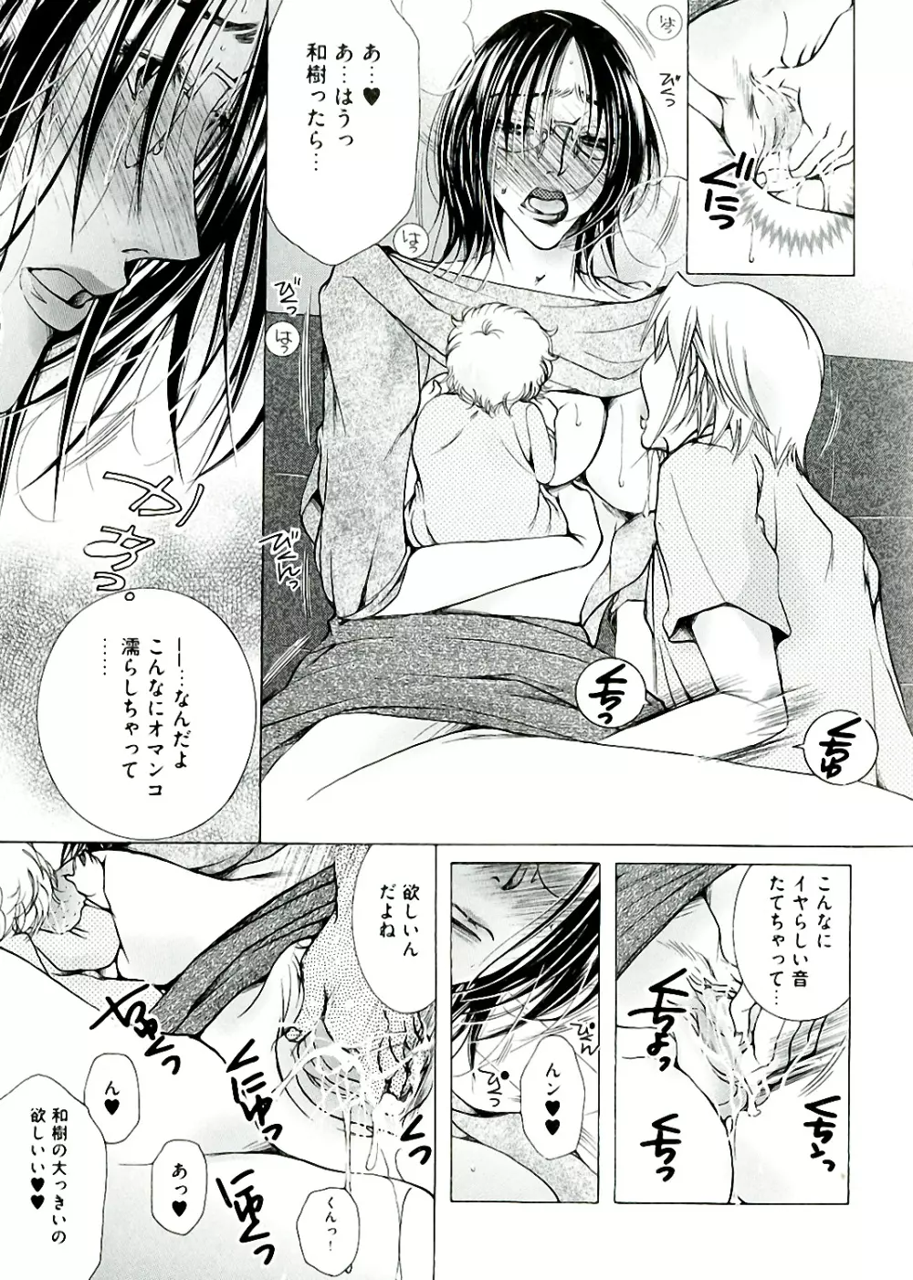 白濁ママ搾り ～ボクの精子で受精して～ Page.169