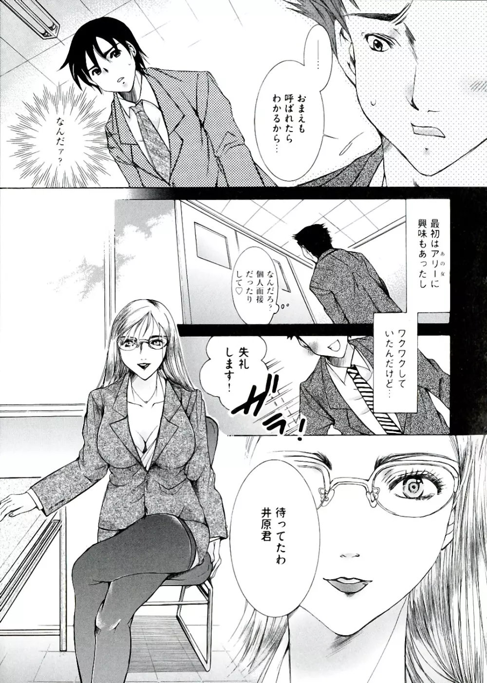 白濁ママ搾り ～ボクの精子で受精して～ Page.177