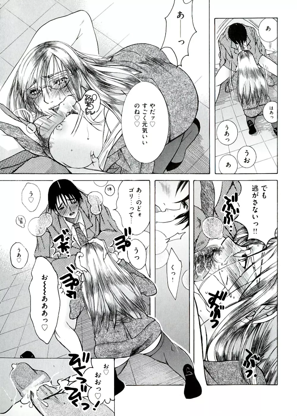 白濁ママ搾り ～ボクの精子で受精して～ Page.183