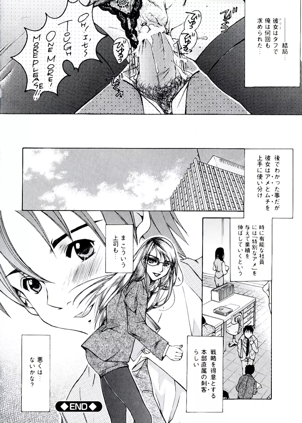 白濁ママ搾り ～ボクの精子で受精して～ Page.188