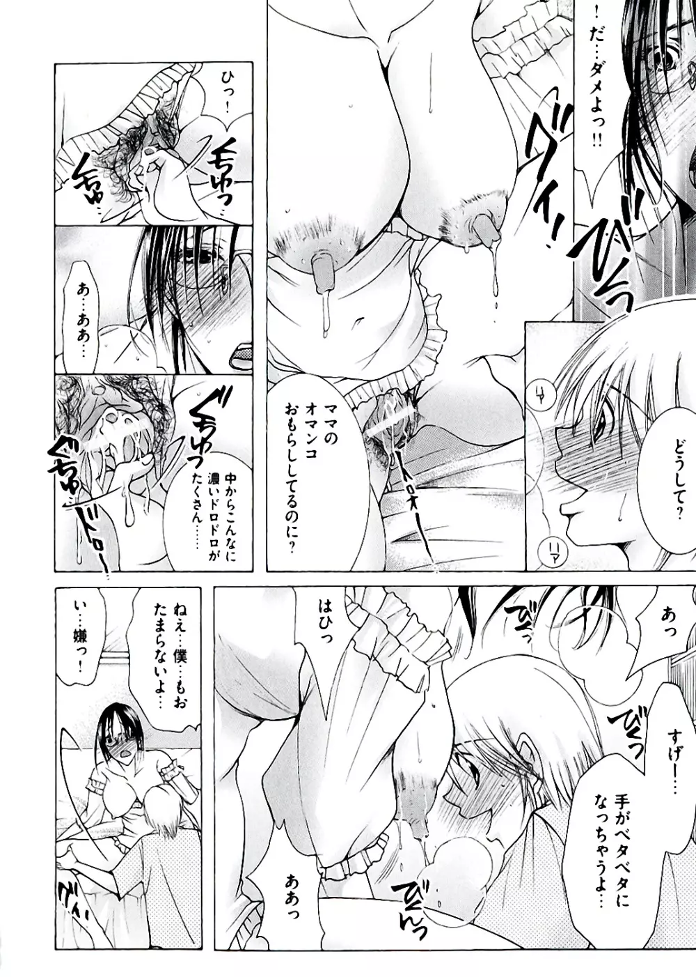 白濁ママ搾り ～ボクの精子で受精して～ Page.32